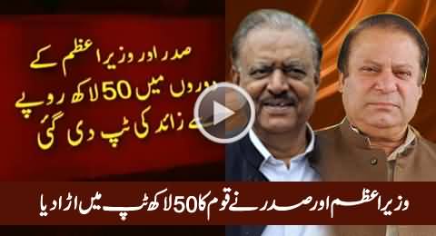 50 Lac Rs Given As Tip In Nawaz Sharif & Mamnoon Hussain Foreign Trips