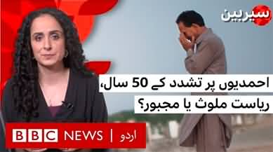 50 years of Ahmadi persecution: Is the state complicit or compelled?