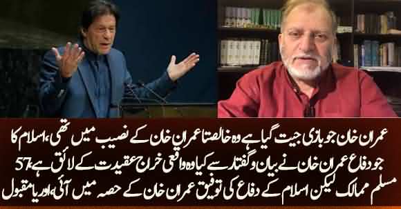 57 Islamic Countries Could't Do For Islam What Imran Khan Did In One Speech - Orya Maqbool Praises Imran Khan