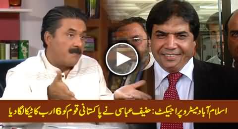 6 Billion Rs. Corruption of Hanif Abbasi in Islamabad Metro Bus Project Exposed By Aftab Iqbal