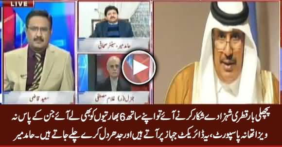 6 Indians Came With Qatari Prince in Pakistan Without Visa & Passport - Hamid Mir