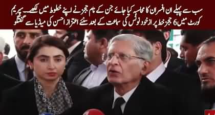 6 judges letter Suo Moto case: Aitzaz Ahsan talks to media after hearing in Supreme Court