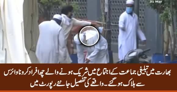 6 Persons Died of Coronavirus in India Who Attended Tableeghi Jamat Procession