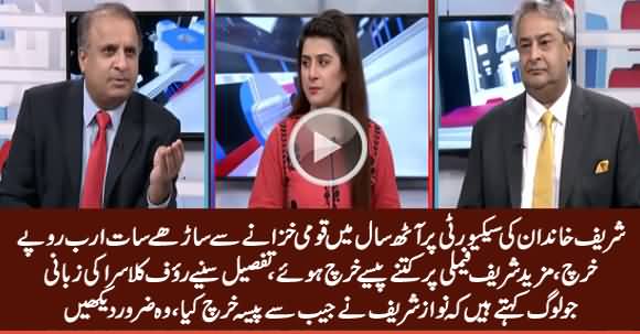 7.5 Billion Rs. Spent on Sharif Family's Security in Last 8 Years From Taxpayers Money - Rauf Klasra