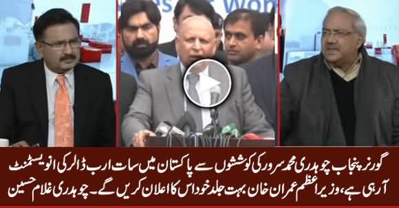 7 Billion Dollars Investment Is About to Arrive in Pakistan - Chaudhry Ghulam Hussain