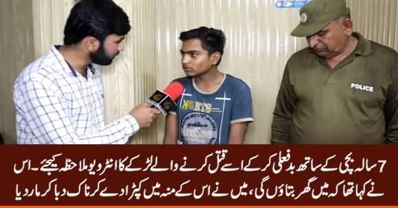 7 Sala Bachi Ke Sath Jinsi Ziadati Kar Ke Qatal Karne Waley Ka Interview Sunye