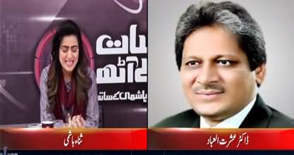7 se 8 Sana Hashmi Kay Sath (Exclusive Interview With Dr Ishrat ul Ibad) - 10th December 2021