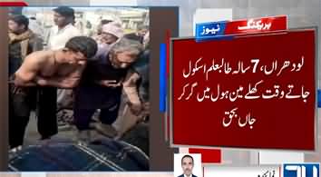 7 years old child fell into open manhole in Lodhran