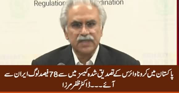 78% Out of Confirmed Cases in Pakistan Came From Iran - Dr. Zafar Mirza