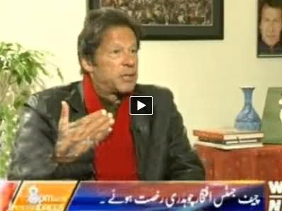 8 PM With Fareeha Idrees (Imran Khan Special Interview on the Retirement of Iftikhar Muhammad Chaudhary) - 11th December 2013