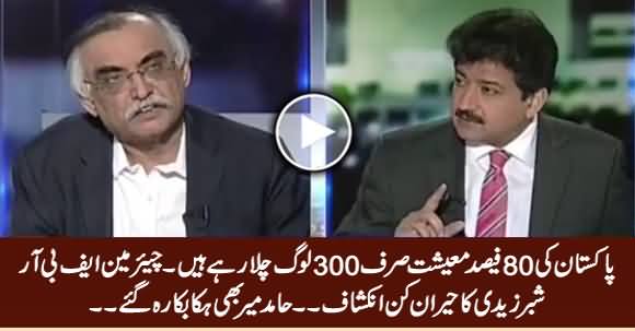 80% Economy of Pakistan Is Dependent on Only 300 Taxpayers - Chairman FBR Shocking Revelation