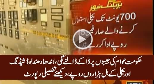 80% Pakistanis Paying Electricity Bill @ 15-20 Rs. Per Unit - Shocking Report