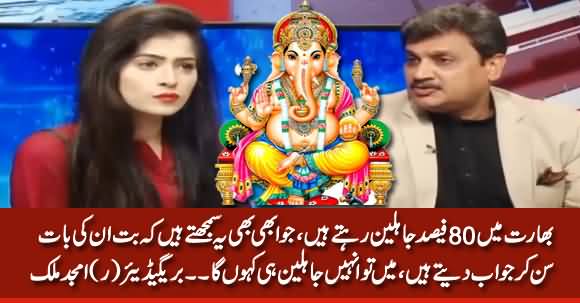 80% People In India Are Stupid Because They Worship Idols - Brig (R) Amjad Malik