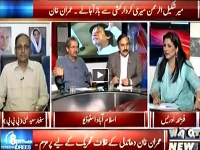 8pm with Fareeha (11th May Protest, Is Govt in Danger) – 7th May 2014