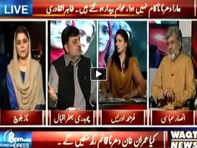 8pm with Fareeha (Again Fraud with Nation on the Name of Revolution) – 22nd October 2014