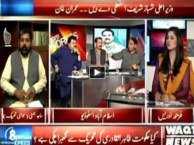 8pm with Fareeha (Is Govt Afraid of Dr. Tahir ul Qadri?) – 17th June 2014