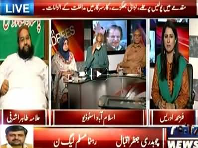 8pm with Fareeha (Islamabad Police Torture to Amina Masood Janjua) - 29th April 2014