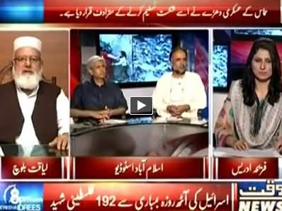 8pm with Fareeha (Islamic World Silent on Gaza Killing) - 15th July 2014