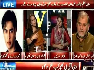 8pm with Fareeha (Kya VIP Culture Khatam Hoga?) – 19th September 2014