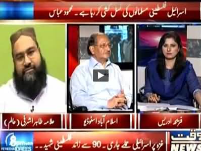 8pm with Fareeha (Pakistani Media Silent on Ghaza Killing) – 11th July 2014