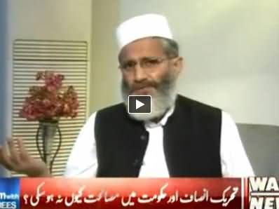 8pm with Fareeha (Siraj ul Haq Exclusive Interview) – 13th August 2014