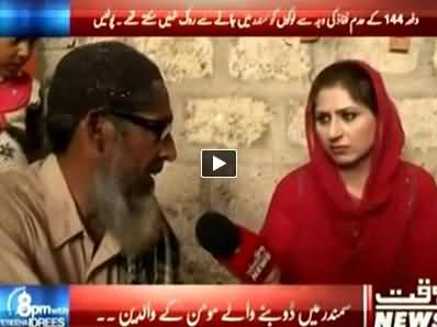 8pm with Fareeha (Special Talk with the Relatives of Sea View Victims) - 4th August 2014