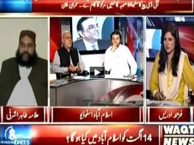 8pm with Fareeha (Will Azadi March and Revolution Come Together?) - 23rd July 2014