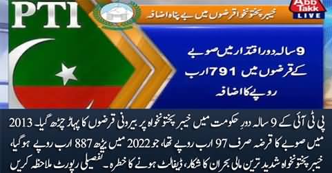 9 years of PTI govt: KP's foreign debt soar to 887 Billion Rs. from 97 Billion Rs. (in 2013)