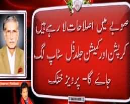 90 Days of Achievements of PTI Government in KPK