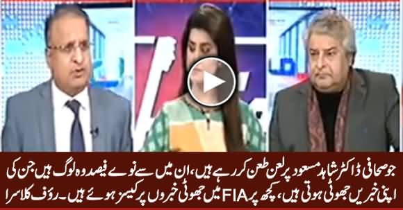 90% Journalists Who Are Bashing Dr. Shahid Masood, Their Own Stories Were Fake - Rauf Klasra