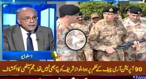 90 Raid Was Directly Controlled By Army Chief, Nawaz Sharif Was Unaware of That - Najam Sethi