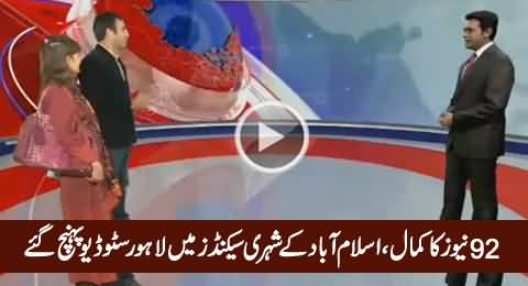 92 News Brings A Family From Islamabad To Lahore Studio Through Hologram Technology