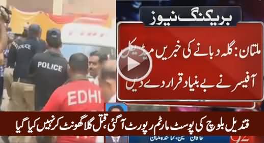 92 News Detailed Report on Qandeel Baloch's Post Mortem Report