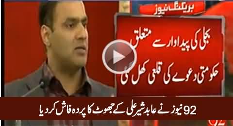 92 News Exposed The Lies of Abid Sher Ali About Power Production
