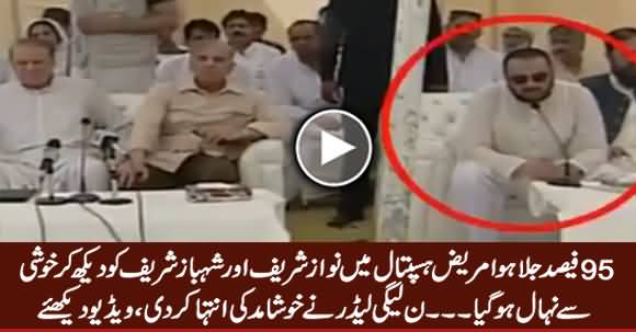 95% Jala Huwa Mareez Sharif Brothers Ko Daikh Kar Khushi Se Nehal Ho Gaya - A PMLN Leader