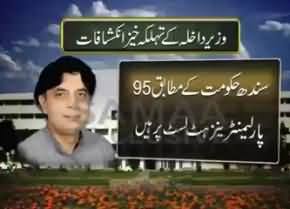 95 Pakistani Parliamentarians On the Hit List of Terrorists - Ch. Nisar Revealed