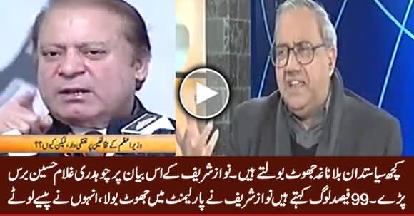 99% People Say Nawaz Sharif Is Lying About London Flats - Ch. Ghulam Hussain