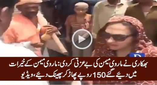 A Beggar Badly Insults Marvi Memon When She Gives Him 150 Rs. As Charity