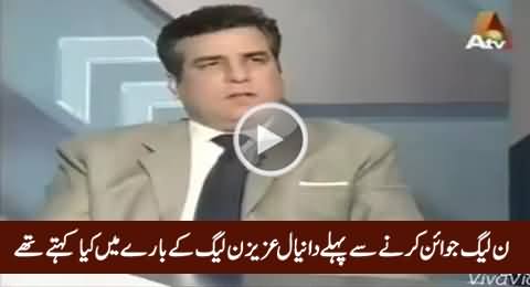 A Blast From The Past: What Daniyal Aziz Used To Say About PMLN Before Joining