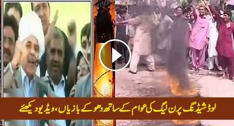 A Blasting Report on PMLN Leaders Stunts Regarding Load Shedding