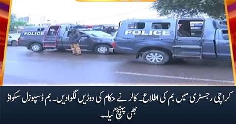 Supreme Court registry Karachi mein bomb ki khabar ne hulchul macha di