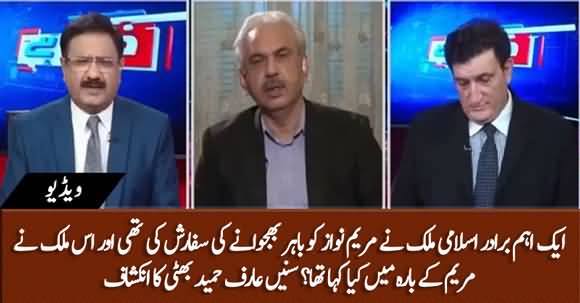 A Brotherly Islamic Country Asked Govt To Send Maryam Nawaz Abroad - Arif Hameed Bhatti Reveals