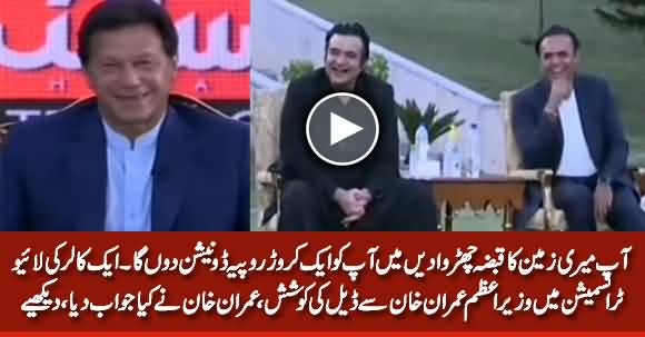 A Caller Tries To Make A Deal With PM Imran Khan in Live Transmission