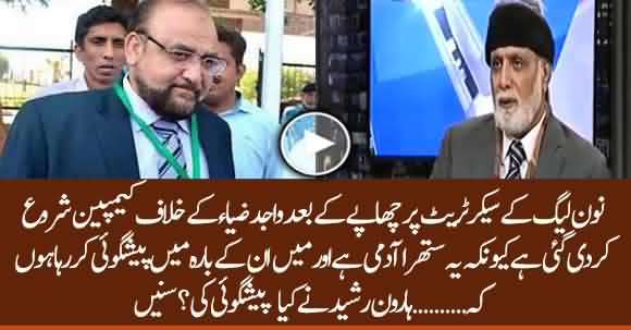 A Campaign Has Been Started Against DG FIA Wajid Zia After Raid On PMLN Secretariat - Haroon Rasheed