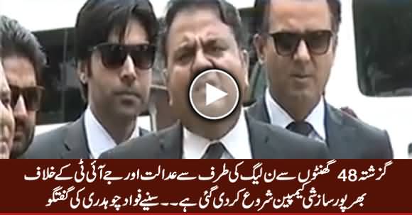 A Campaign Has Been Started Against Judiciary & JIT by PMLN - Fawad Chaudhry