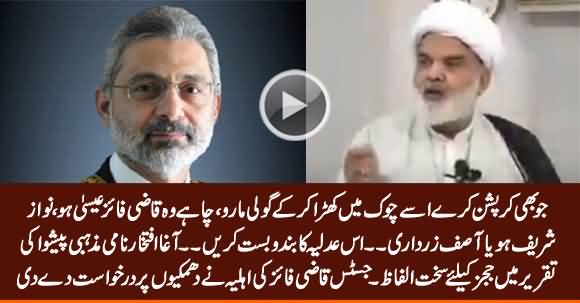 A Cleric Openly Threatening Justice Qazi Faez Isa, Wife of Qazi Faez Isa Files Complaint