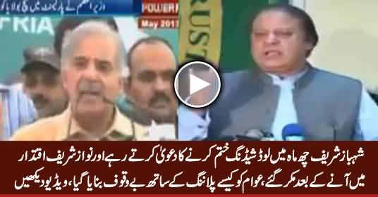 A Compilation of Sharif Brothers Statements About Load Shedding