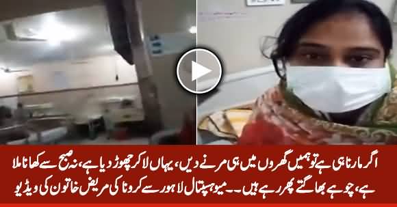 A Corona Patient's Exclusive Video Message From Mayo Hospital Lahore