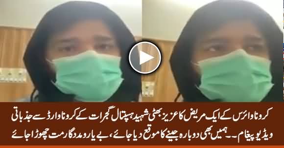 A Coronavirus Patient's Emotional Video Message From Aziz Bhatti Hospital Gujrat's Corona Ward