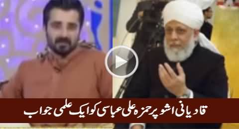 A Decent Reply to Hamza Ali Abbasi Over Issue of Ahmadiyya Community